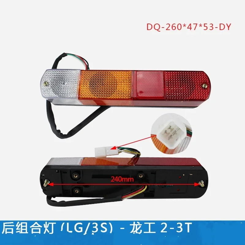 Forklift LED Light Rear Combination Light (LG/3S) - Suitable for Lonking 2-3T 1pc