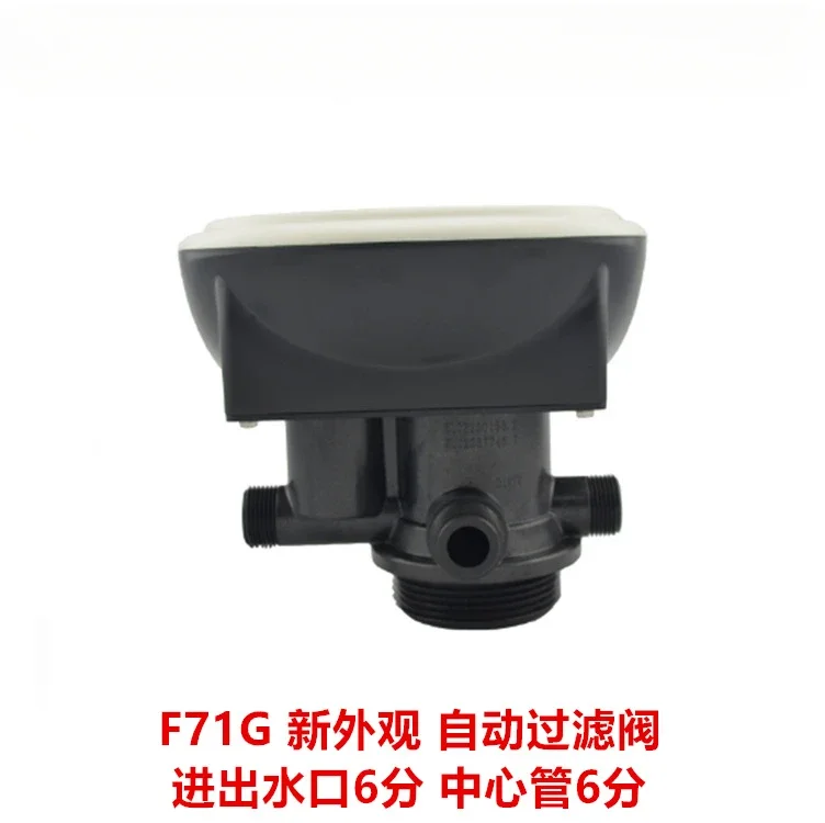 2 tons automatic filter valve F71G1 F71G2 inlet and outlet 1 inch, center pipe 6 minutes