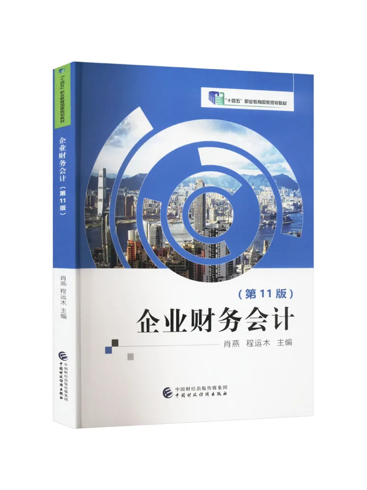 Book-Winshare Corporate Financial Accounting 11th Edition