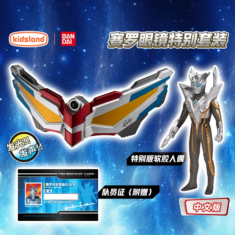 

Genuine Bandai Cerro Ultraman Transformer Toy New Cerro Glasses Set Children's Gift Toy