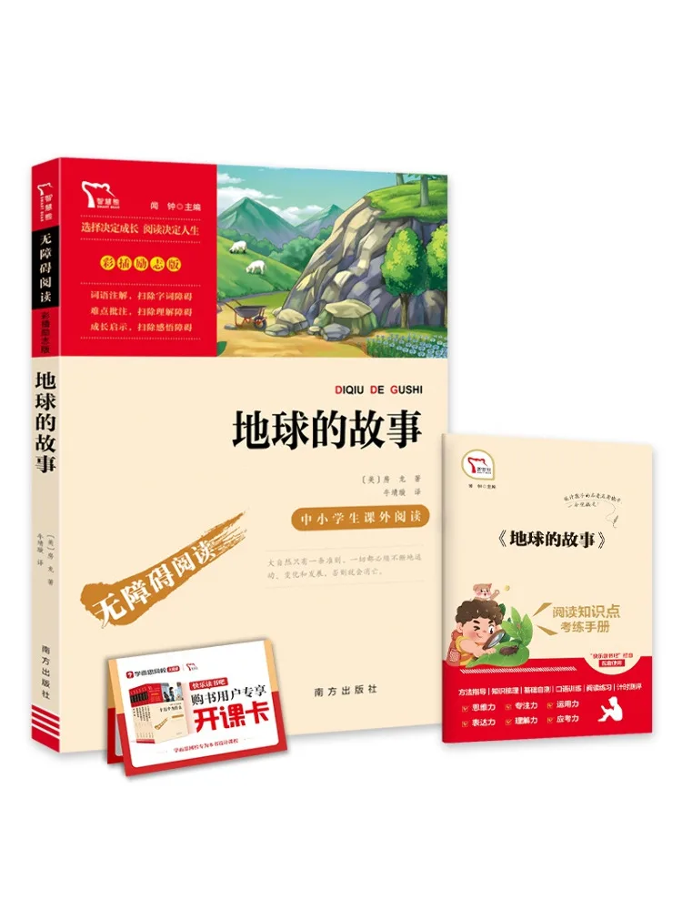 

Book-Winshare Inspirational Edition Of "the Story Of the Earth" For Grade 4 Customized Manual Course Card Wenxuan