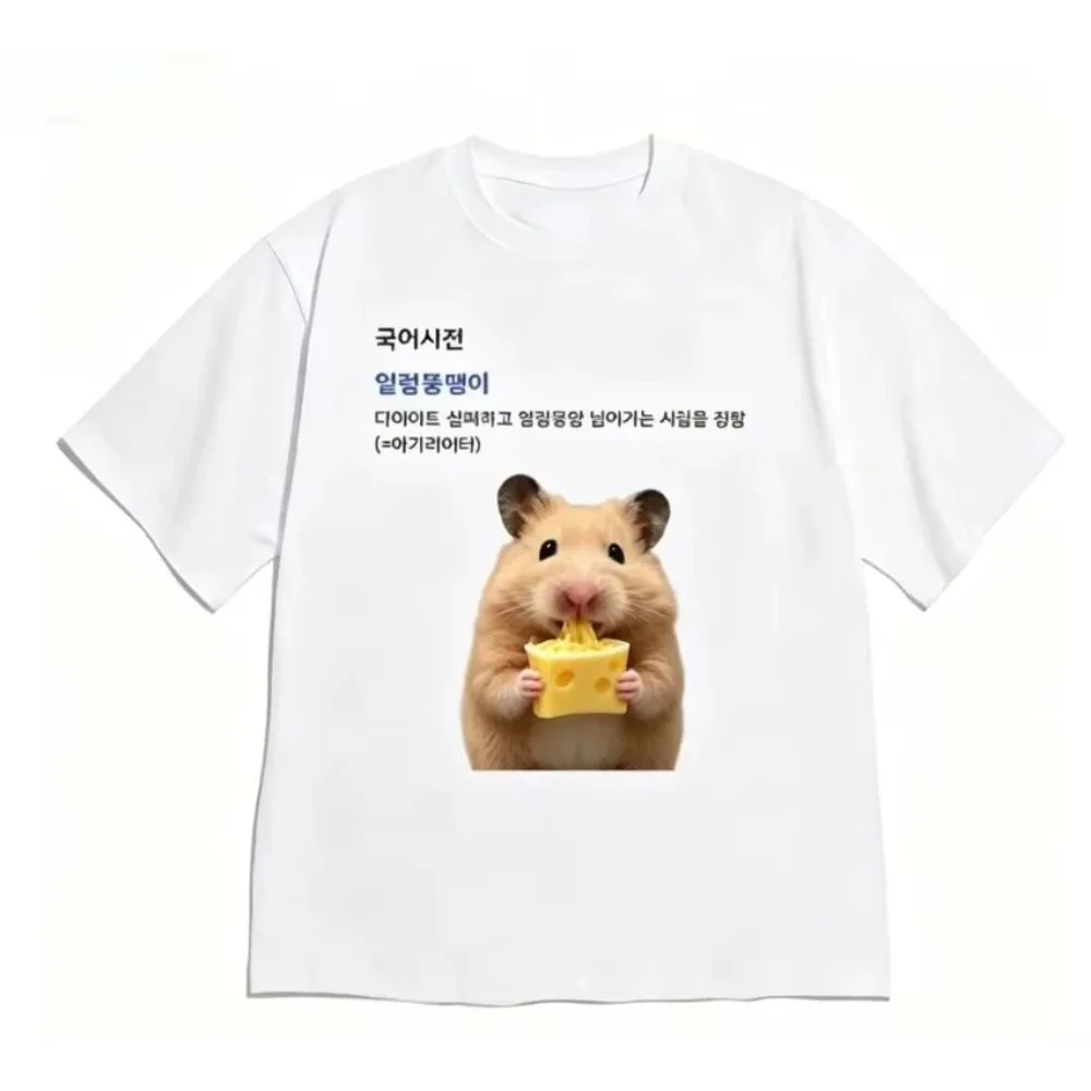 Funny Short Sleeve Hamster French Print T-shirt White Casual Crew Neck Tee with Korean Foodie Dictionary Quote Fashion Top