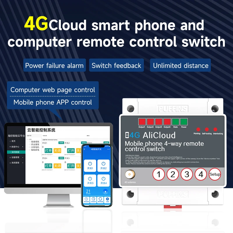 PUFFINS power controller module intelligent lighting app remote control switch 220V 380V, 4G mobile phone remote control switch