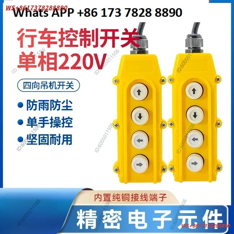 Miniature electric hoist 220V handle switch household small crane single-phase up, down, left and right button switch controller