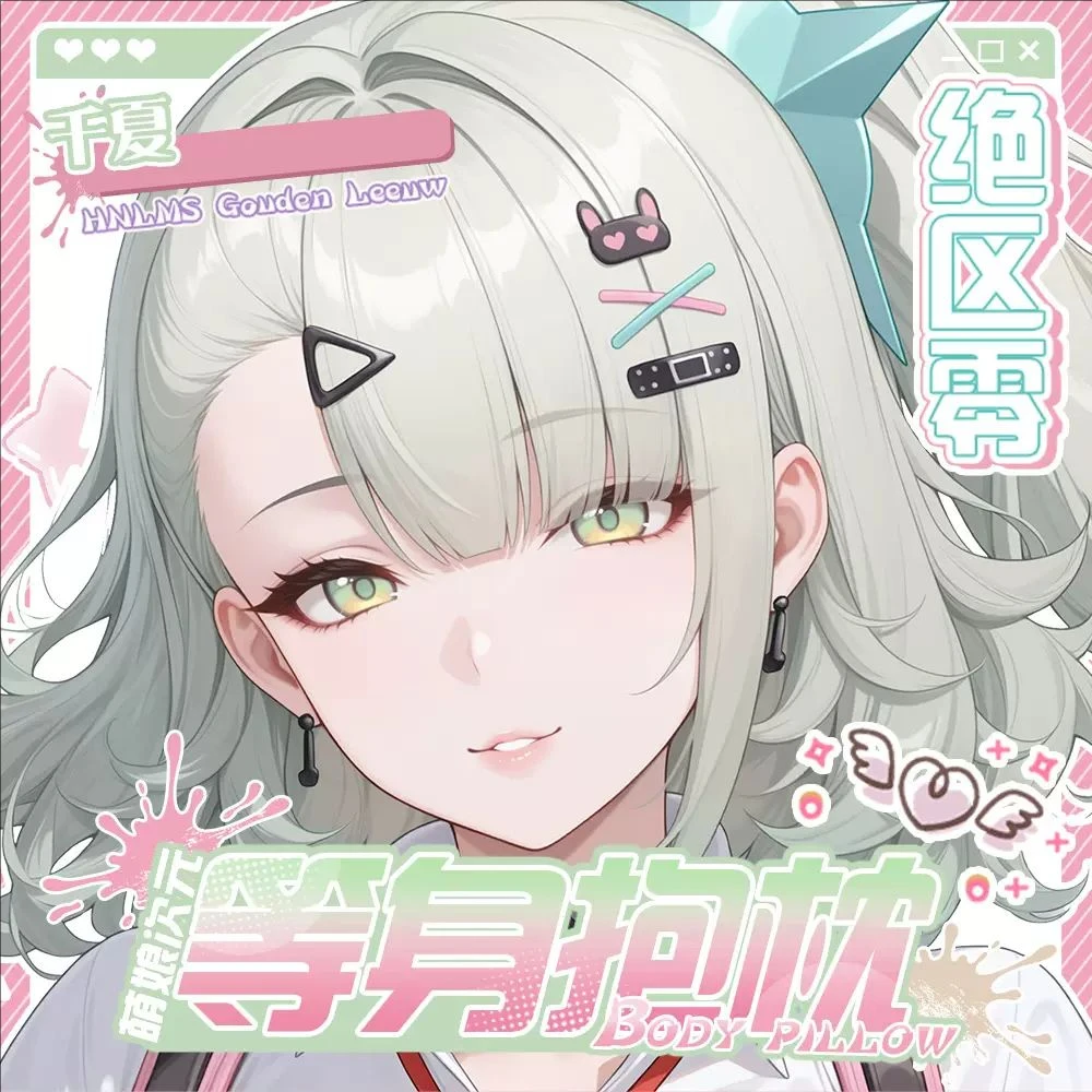 Anime Zero Cosplay - เซนเลสโซนซีโร่ ซันน่า อนิเมะเกม ปลอกหมอนดาคิมาคุระ ปลอกหมอนคอสเพลย์ ปลอกหมอนยาว