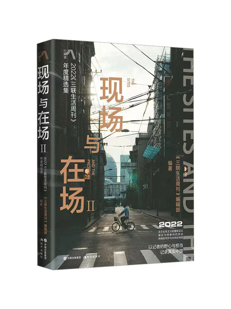 

Книга — Winshare On Site and In Person 2 2022: Ежегодный сборник лучших статей из «Sanlian Life Weekly»