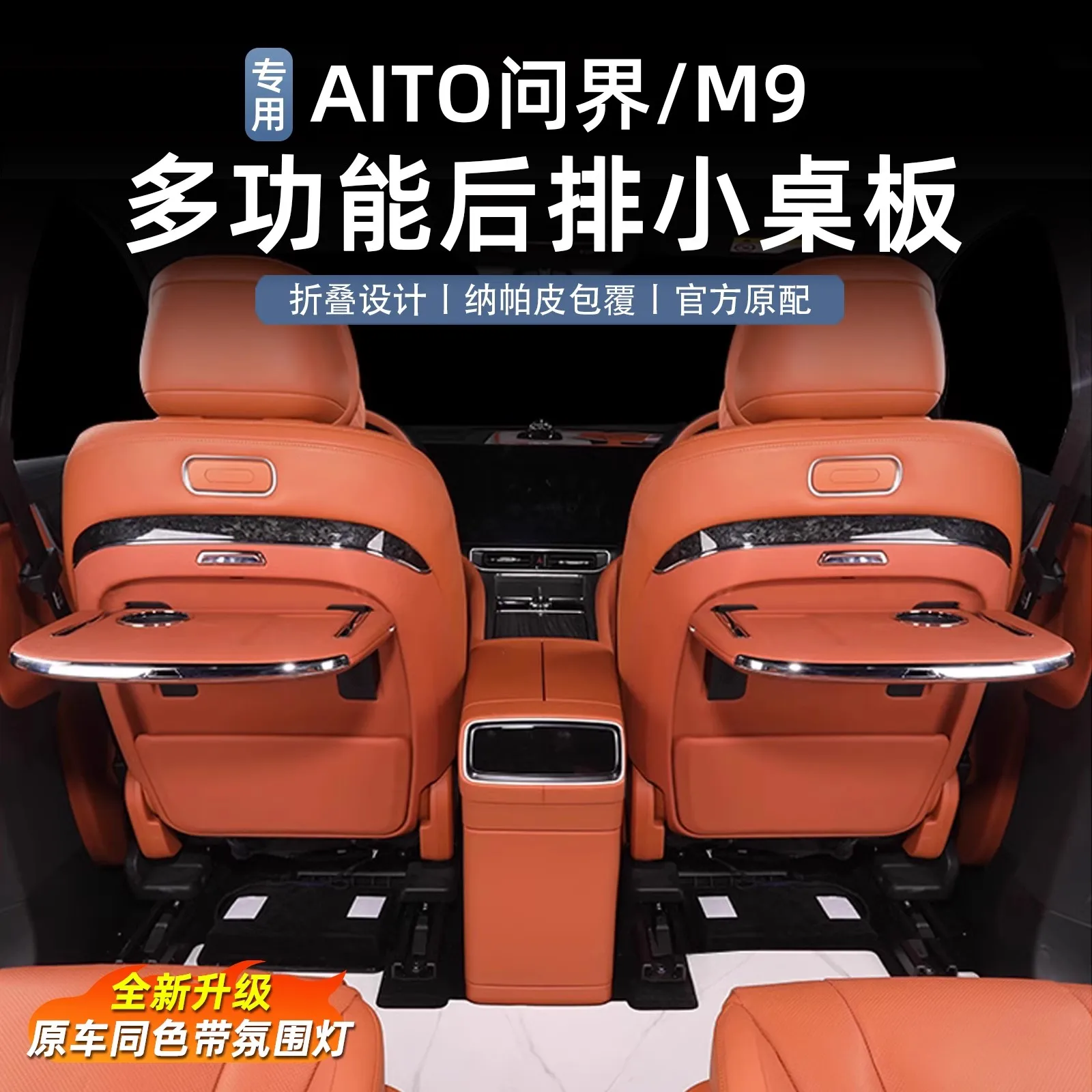 AITO M9 Small Table Board Car, Rear Row Car, Laptop Holder, Specially Modified Car Accessories, Decorative Products