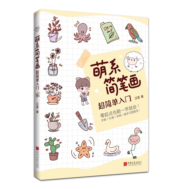 Simple Line Sketch Copying Book, Beginner Simple Drawing Tutorial Cartoon Plant Animal Landscape Daily Hand Painting Art Books