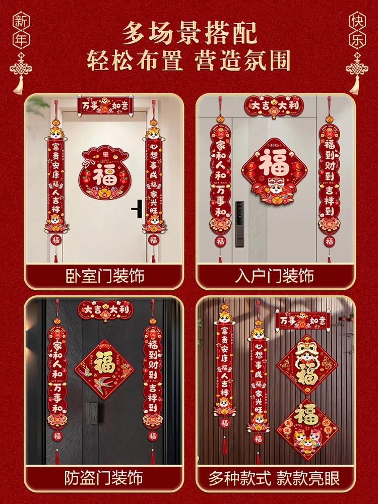 Three-dimensional couplets for the Spring Festival of the Year of the Horse in 2026, Spring Festival "Fu" character stickers