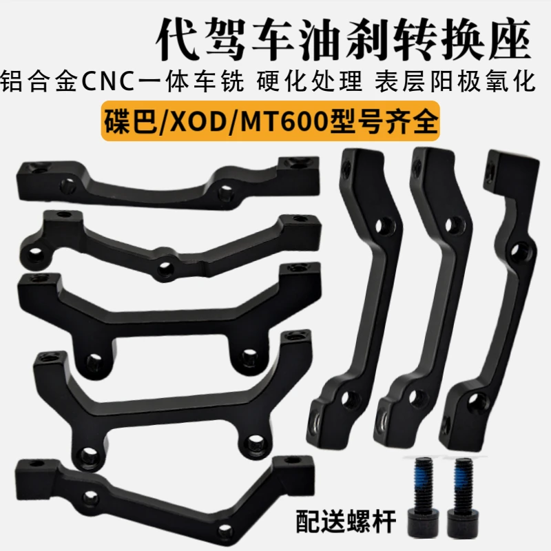

Driving car seat conversion seat electric vehicle disc brake bracket hummingbird oil brake accessories