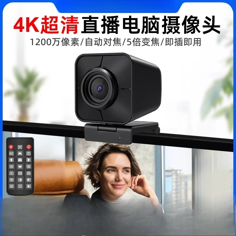 4K ultra-clear computer external camera live conference video laptop desktop computer camera home