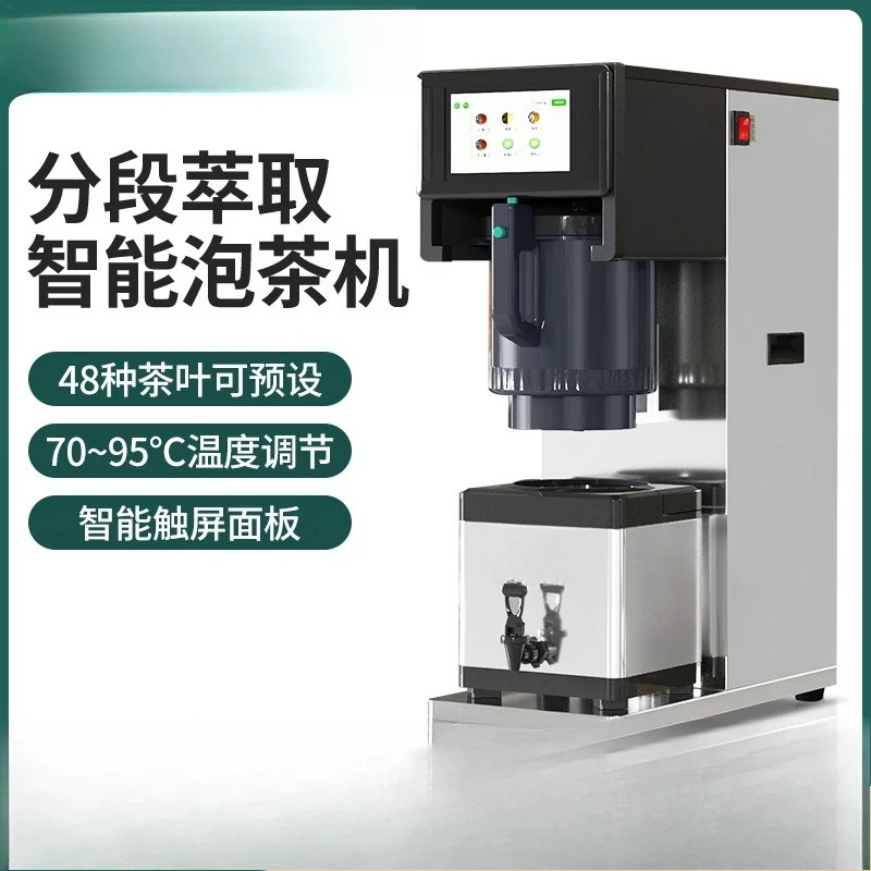 ea making machine, high-end tea making machine, tea extraction machine, milk tea shop professional instant heating