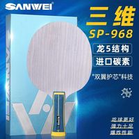 SANWEI SP-968 Customized Table Tennis Paddle Dragon 5 Structure 5+2 Carbon Bottom Plate