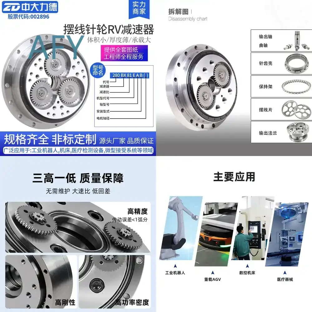 ZD Zhongda Lide 280RV Cycloidal Pinwheel Reducer for Robot Arm Joint High Precision Speed Reducer for Industrial Automation