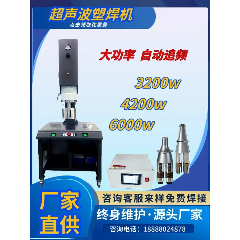 Welding machine automatic frequency tracking high power, seamless welding