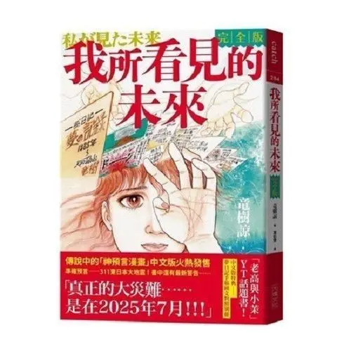 The Future I Saw Edición completa Libro de mangá de cómics de profecia de Ryuki Ryo