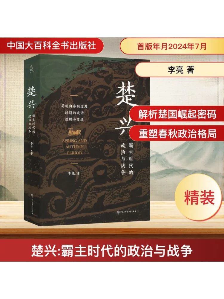 

Book-Winshare Chuxing Politics and War in the Era Of Hegemony