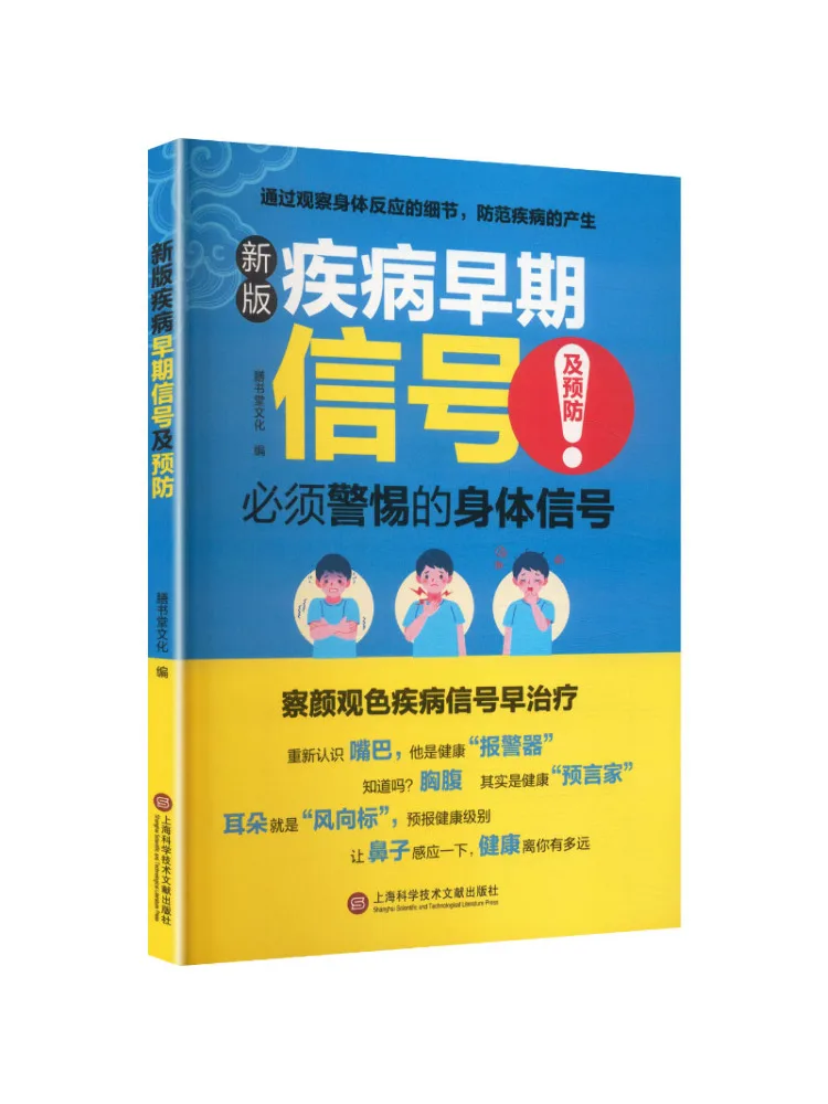 Book-Winshare New Edition Of Early Disease Signs and Prevention