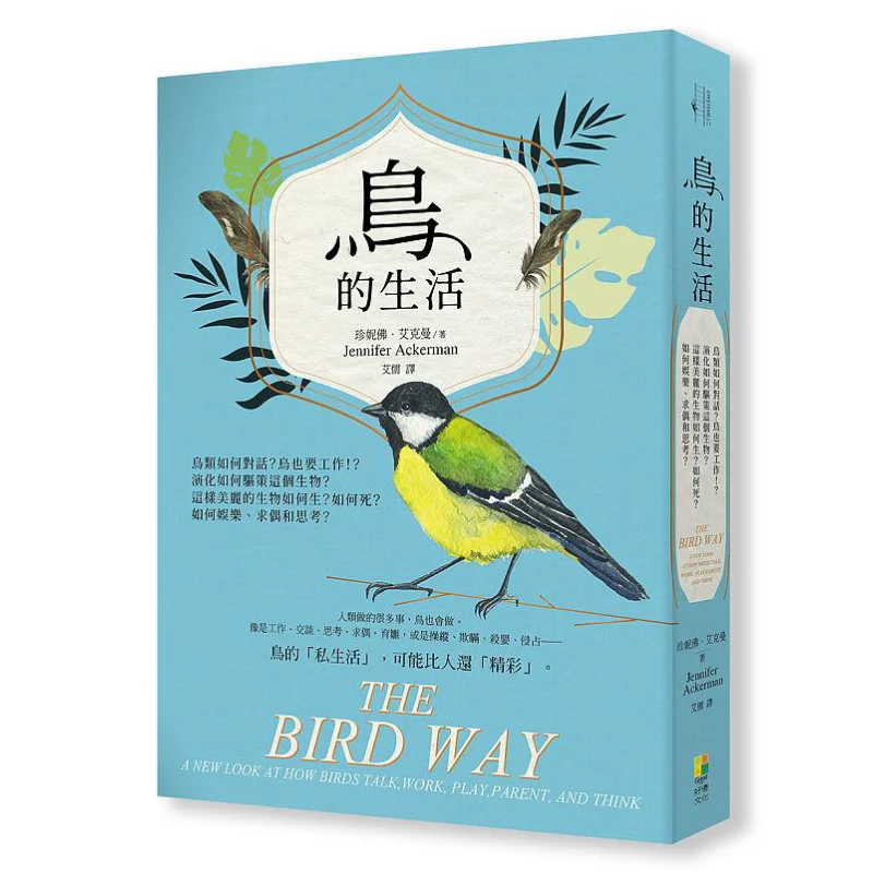 

Книга «Жизнь птиц» Дженнифер Экман, поэтому отлично. 9786269515349.