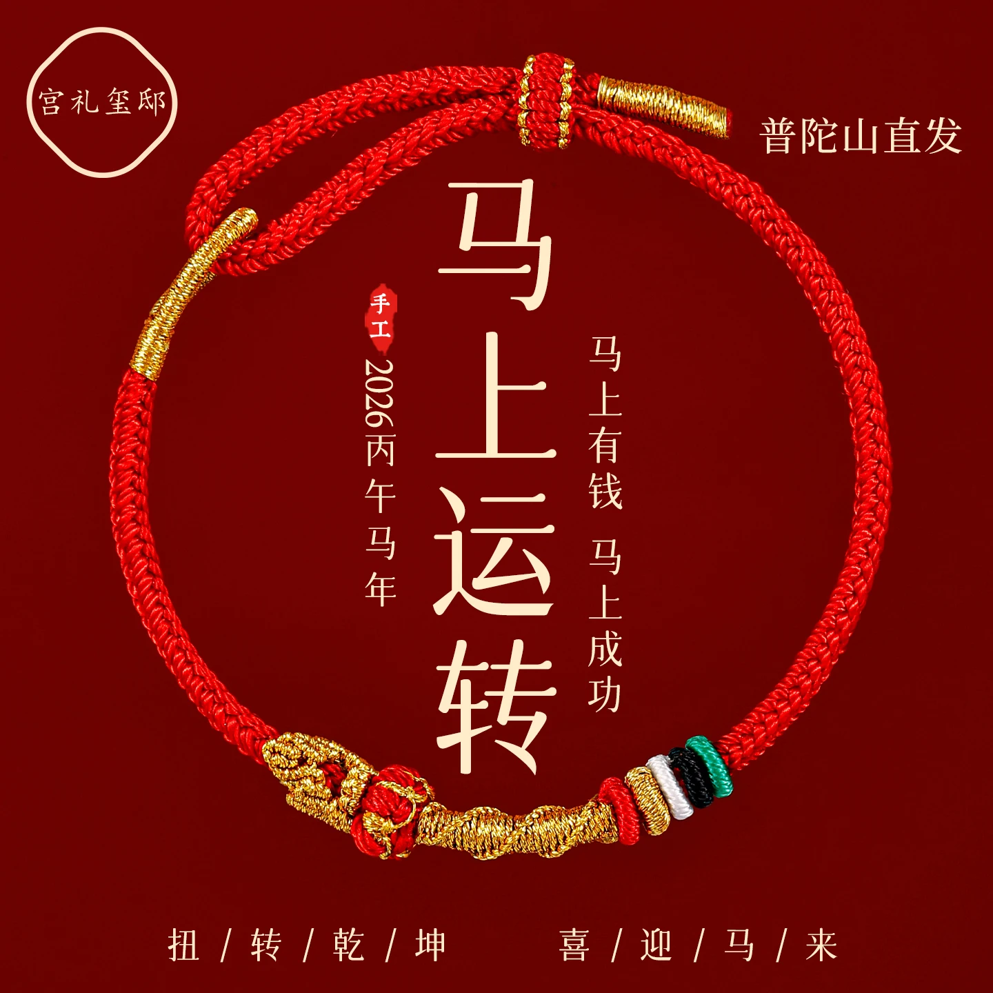 2026 Tai Sui Red String Bracelet Hand Woven Rat Ox Rabbit Zodiac Peace Lucky Unisex Jewelry