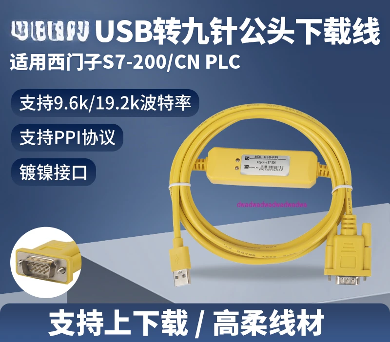 S7-200PLC programming cable USB-PPI communication cable CPU224/226/222 data download cable