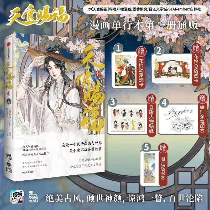 

New Heaven Official's Blessing Official Comic Book Volume 1 Tian Guan Ci Fu Chinese BL Manhwa Special Edition 240 Page Kid Gifts