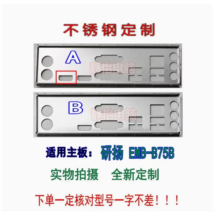 IO I/O Shield Back Plate BackPlate BackPlates Stainless Steel Blende Bracket For Advantech EMB-B75B