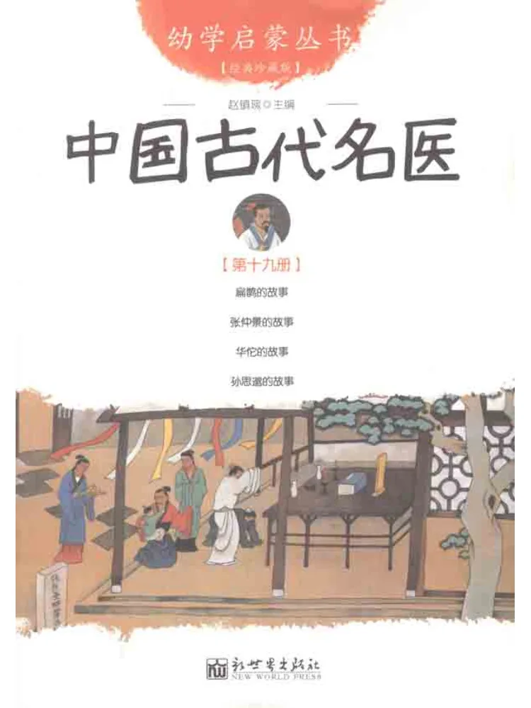 Livre-Winshare anciens médecins célèbres chinois