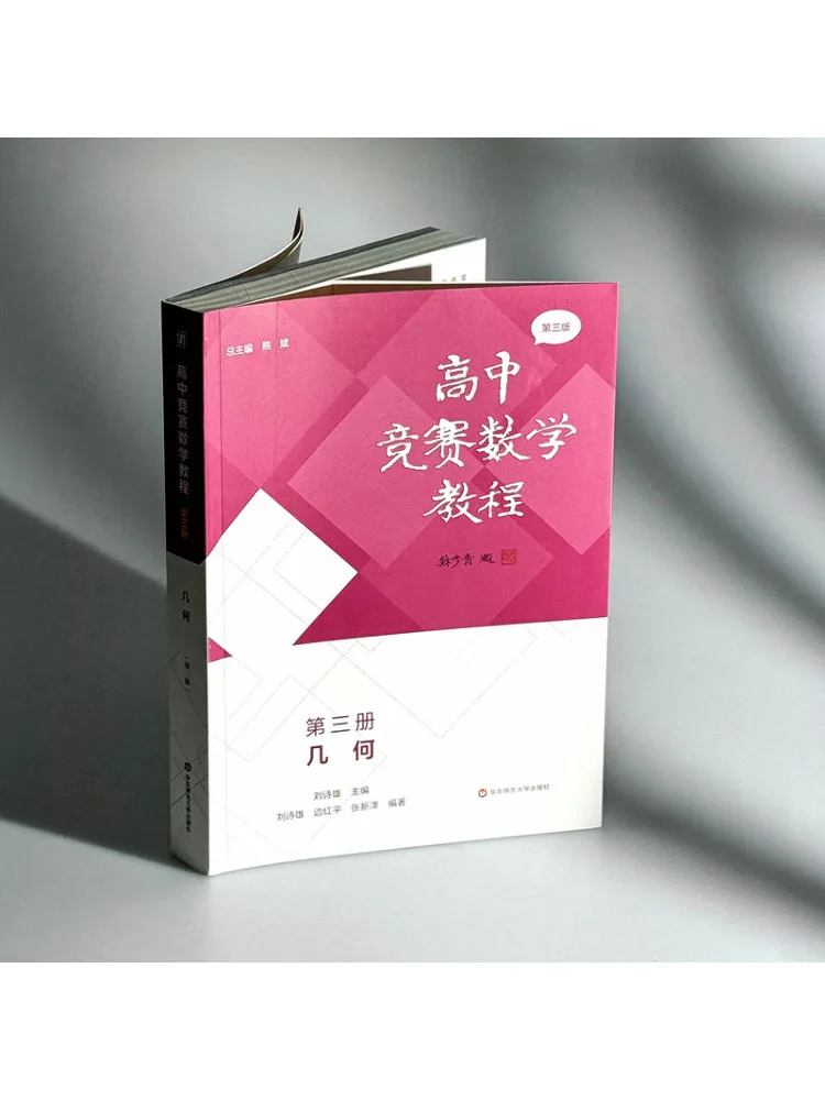 Libro-Winshare High School Competition Mathematics Tutorial Volume 3 Geometria Terza edizione