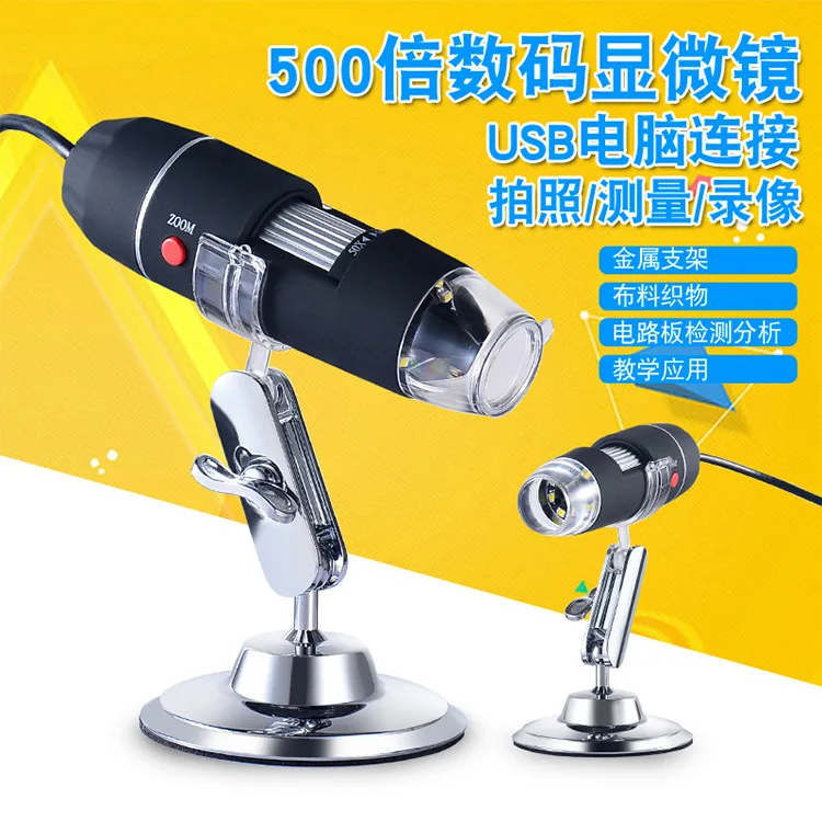 Handheld 500x high-definition digital microscope USB socket electronic measurement magnifying glass single cylinder lens