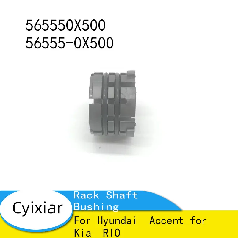 

565550X500 56555-0X500 Втулка вала рулевой рейки гидроусилителя для Hyundai Accent для Kia RIO
