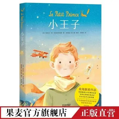 The Little Prince (comic) by Fruit MAC