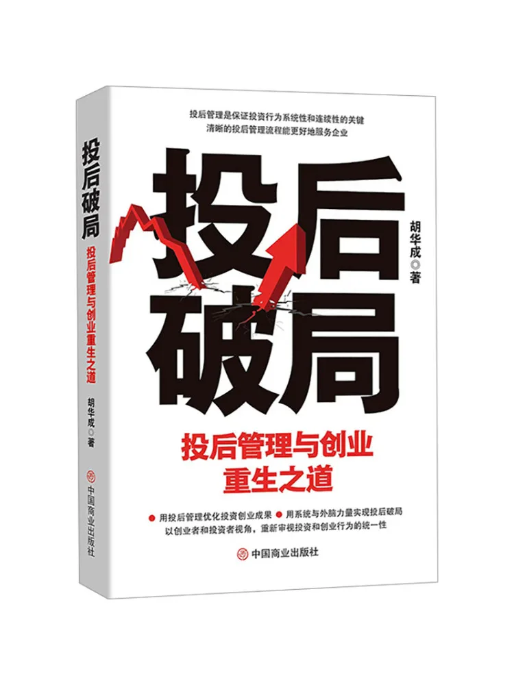 

Книга-Winshare После Инвестиции Прорыв После Управление Investment и путь в предпринимательском возрождение