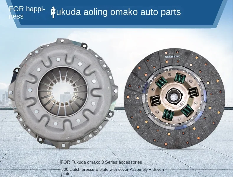 

FOR Foton Omar 3 Series with a diameter of 300 clutch pressure plate 1104316100010 1104316100011