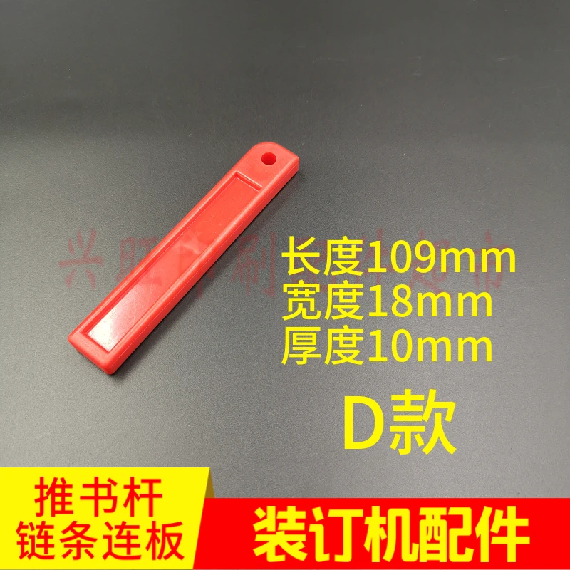 10 sztuk do popychacza maszyny do układania dokumentów, płytka łańcucha smoczego do wiązania klejonym Martini.