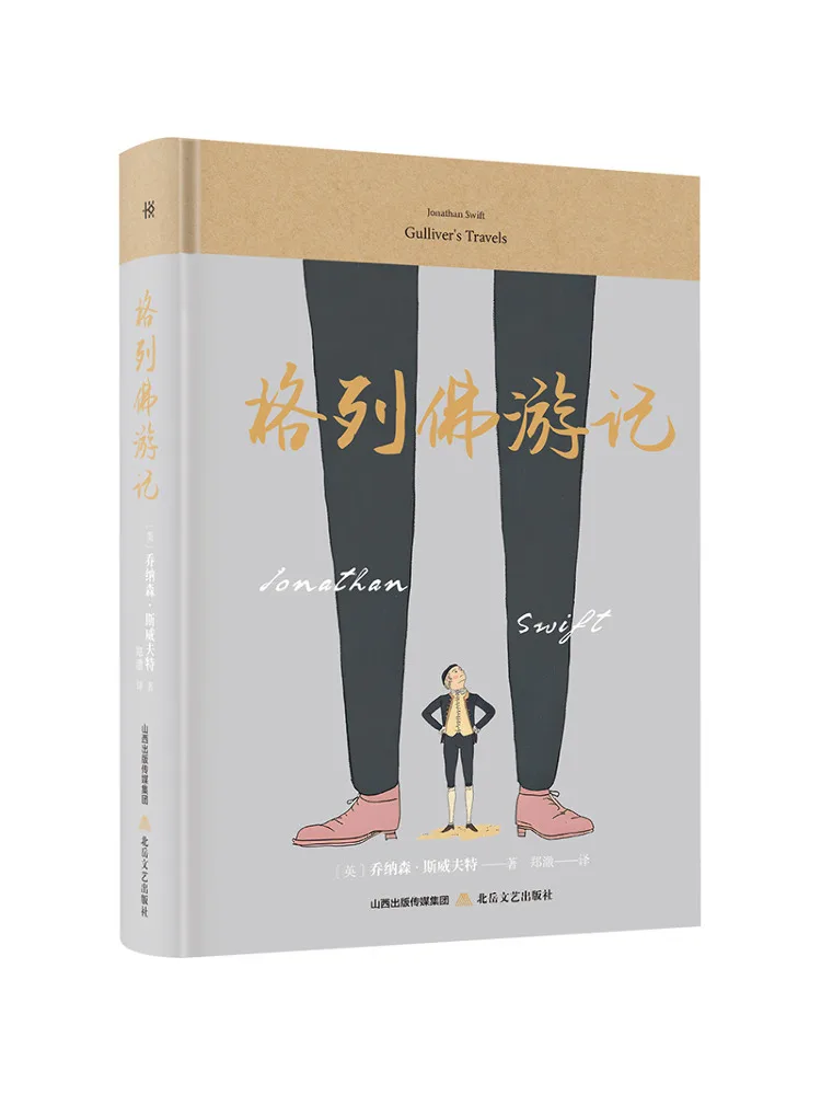 

Книга-хит продаж: Путешествия Гулливера