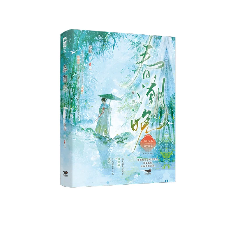 

Spring Tides Come Late Lychee Beijing Yanshan Publishing House 9787540273651 Book