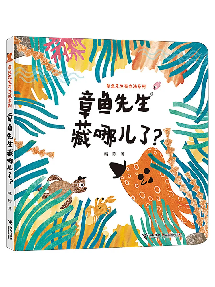 

Книга-Winshare Где Мистер Осьминог скрывает