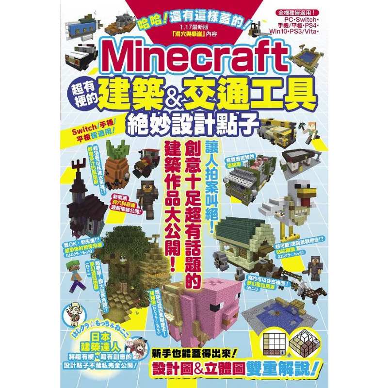 Haha Theres Such A Way To Build It Here Are Some Hilarious And Ingenious Design Ideas For Buildings And Vehicles In Minecraft