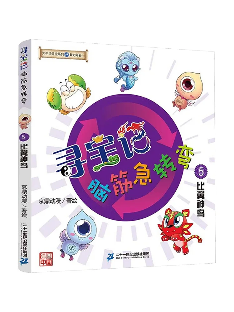 

Book-Winshare Treasure Hunt Brain Teaser 5 Winged Bird