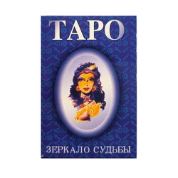 High quality classic Russian tarot deck with Russian paper instruction booklet included