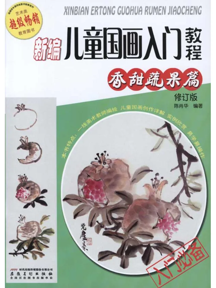 

Book-Winshare, новая детская китайская живопись, руководство для начинающих, сладкие фрукты и овощи, пересмотренное издание