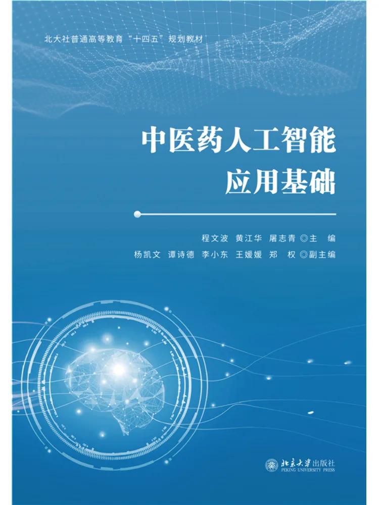 Book-Winshare Fundamentals Of Artificial Intelligence Applications in Traditional Chinese Medicine