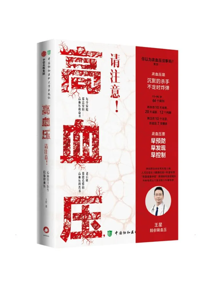 

Книга — Winshare: «Гипертония: обратите внимание!» — Кардиологический специалист, доктор Ван, поможет вам снизить давление.