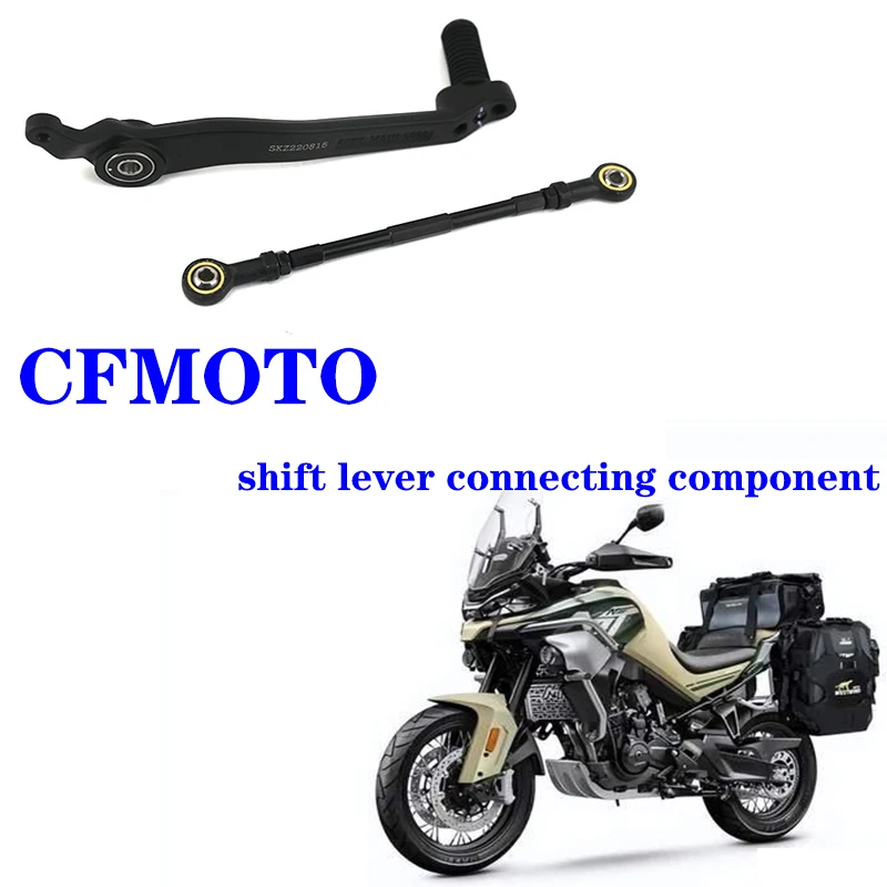 

For CFMOTO motorcycle original accessory 800MT gear shift lever CF800-5/5A gear shift lever connecting assembly