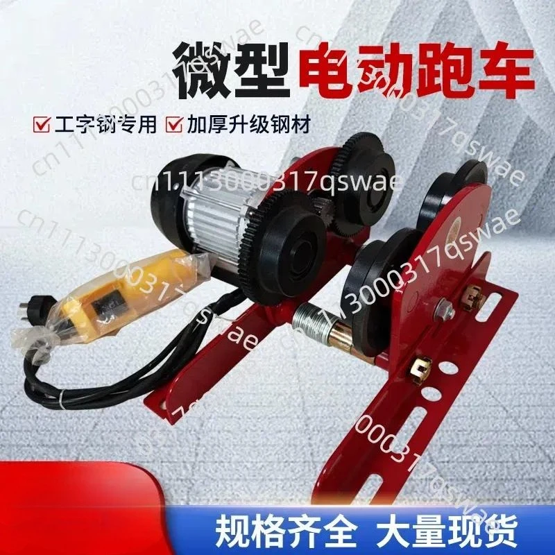 Mini Electric Hoist Trolley 0.5 Ton 1 Ton Single Track I-beam Pulley Manual Push Monorail Trolley
