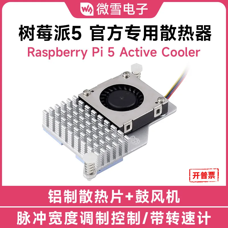 Woli Weixue official original Raspberry Pi 5 radiator with aluminum heat sink thermal paste blower cooling fan