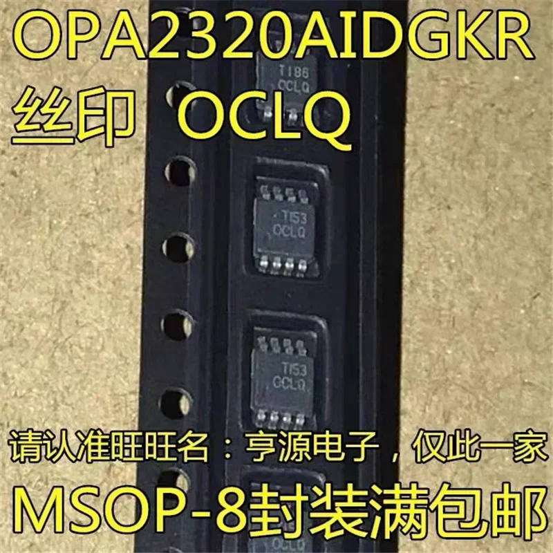 1-10PCS OPA2320AIDGKR OPA2320 OCLQ MSOP-8