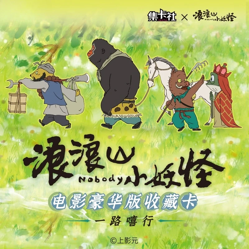 بطاقات قابلة للجمع لفيلم Langlang Mountain Little Monster - رحلة الضحك، سلسلة شخصيات شيطان الخنزير للعرض