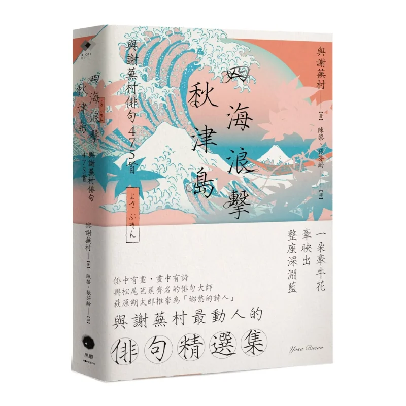 Four Waves Crashing Against Akitsu Island 475 Haikus With Xie Wucun With Xiewu Village Bold Typeface 9786267512197 Book